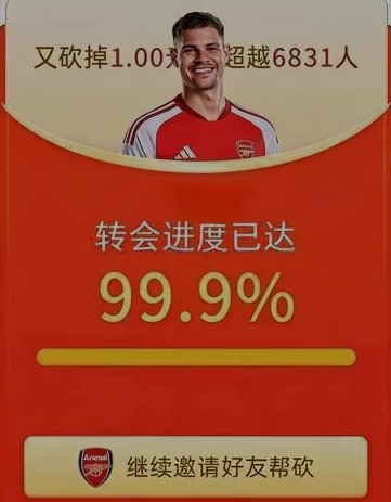 今日趣图：在不懈地帮砍一刀后，吉马良斯的转会进度终于达99.9%