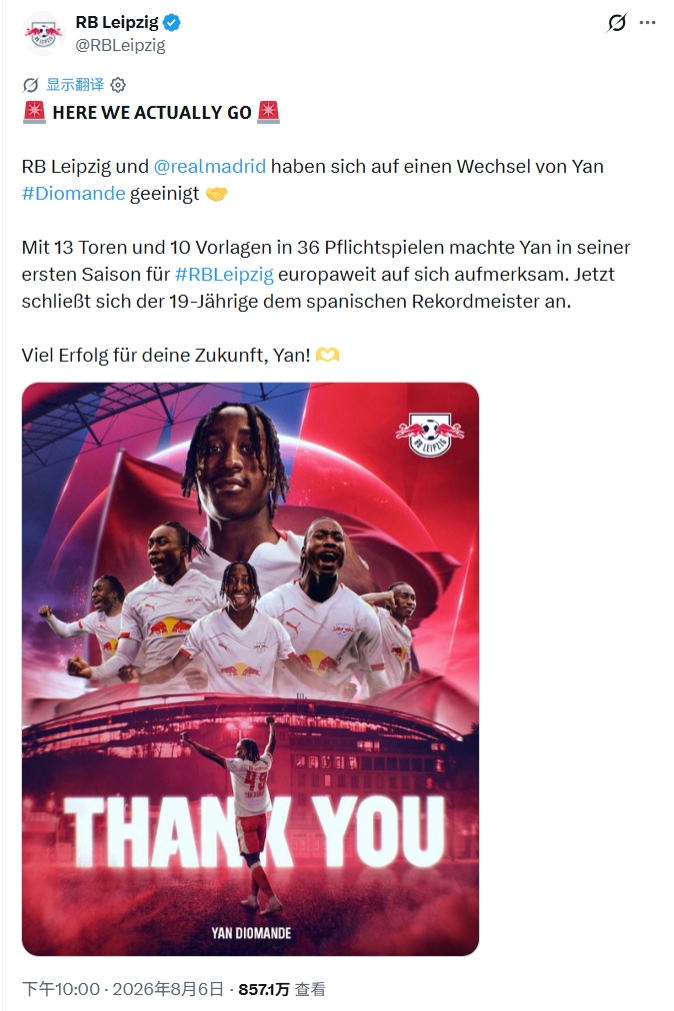 暗讽罗马诺！莱比锡官宣迪奥曼德离队文案：这才是真的Here We Go