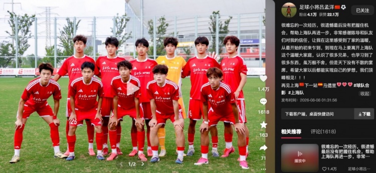 上海U17队球员吕孟洋：难忘的一次经历，希望大家都能实现梦想
