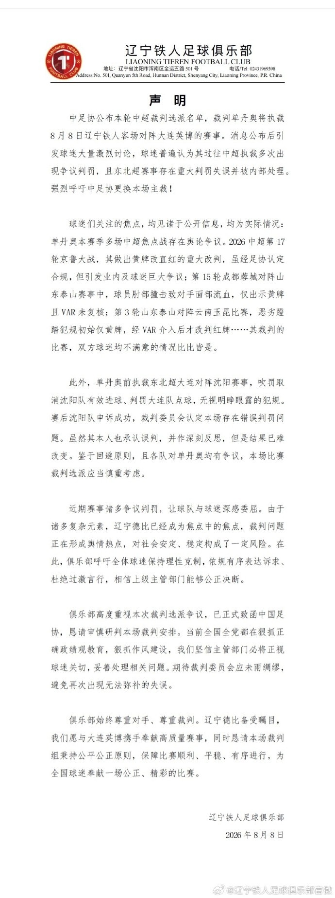 热议辽宁铁人要求更换主裁：用上兵法了，先施压一波
