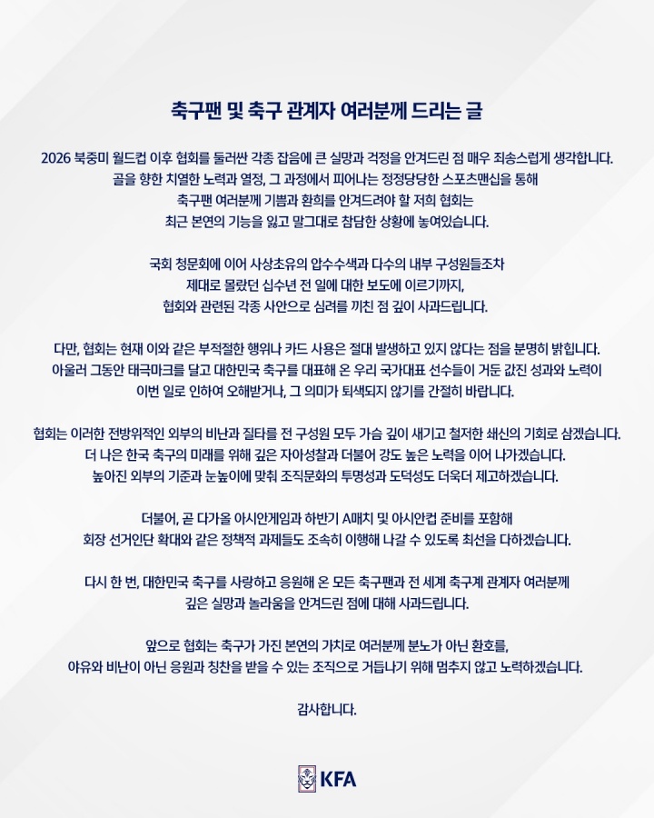 回应性贿赂丑闻！韩国足协官方致歉：目前绝不会存在此类不当行为