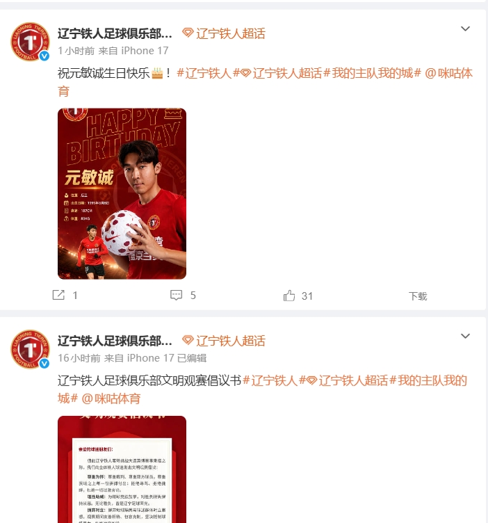 被删除？辽宁铁人官方“呼吁更换主裁”原博已无法查看