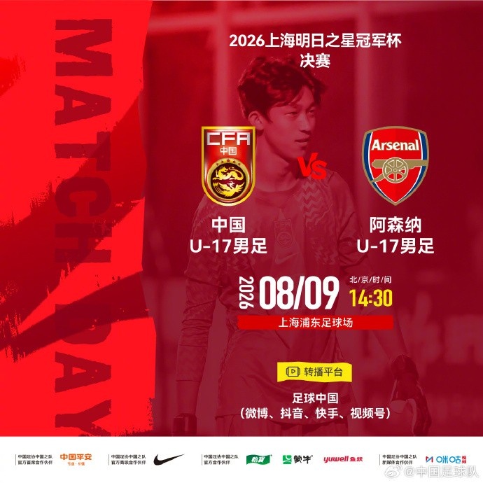 因受台风特殊天气影响，明日之星冠军杯3场比赛启动熔断机制取消